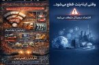 تداوم کسبوکار و مدیریت ریسک عملیاتی؛ چرا پایداری ارتباطات یک الزام سازمانی است؟ تداوم کسبوکار و مدیریت ریسک عملیاتی؛ چرا پایداری ارتباطات یک الزام سازمانی است؟