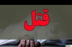 پشت پرده مرگ تلخ دختر 18 ساله پشت پرده مرگ تلخ دختر ۱۸ ساله