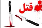جنایت هولناک در پاتوق مصرف مواد مخدر/ دو نفر کشته شدند و یک نفر در آستانه مرگ است