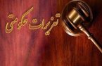 هشدار برای رسیدگی به پرونده های ارزی