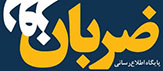 ضربان نیوز