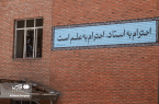 خسارات جنگ رمضان در دانشگاه علم و صنعت