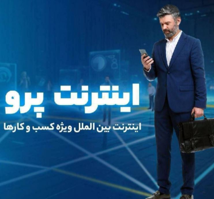 چطور برای اینترنت پرو ثبت نام کنیم