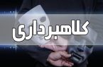 مدیرعامل یک مؤسسه به اتهام کلاهبرداری و فعالیت غیرمجاز بازداشت شد