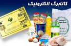 پیشنهاد دولت برای تا ۲ برابر شدن رقم کالابرگ الکترونیک