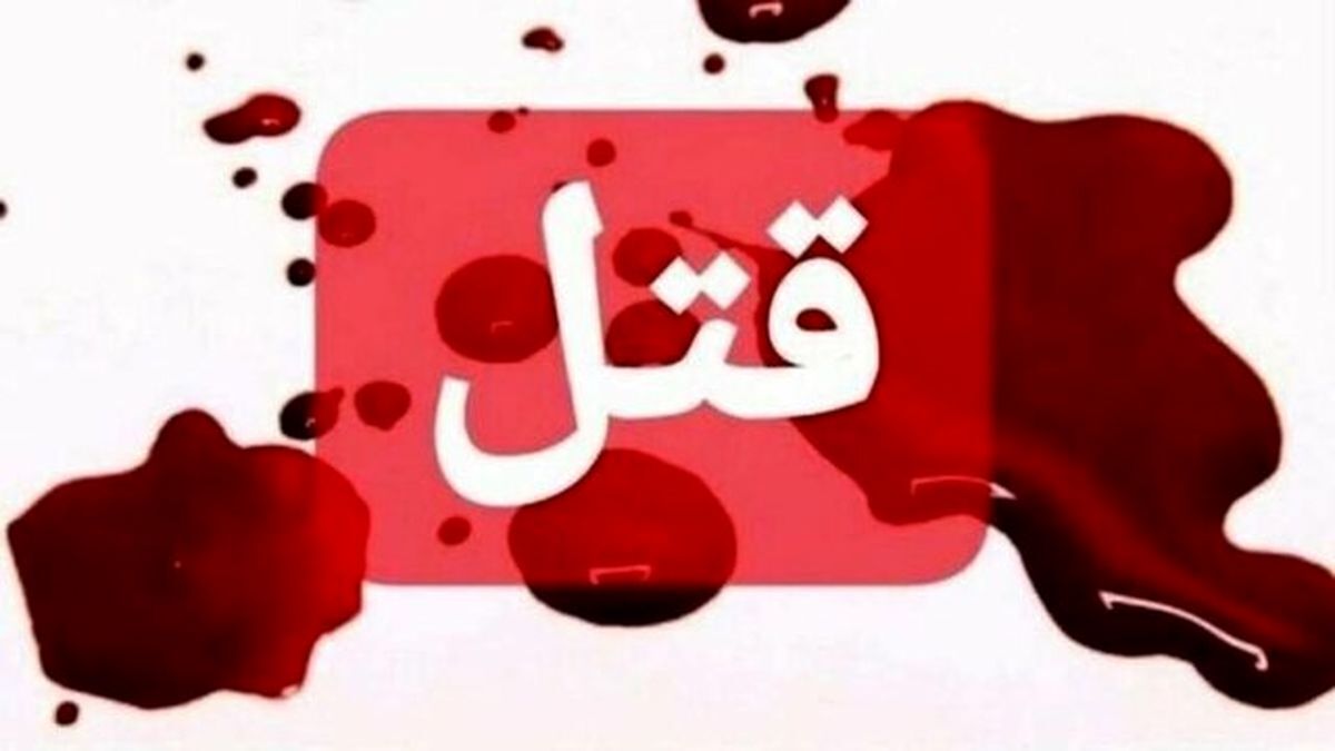 اعتراف به قتل همسر با سیم برق