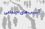 تاثیر آموزش و پرورش در پیشگیری از آسیب‌های اجتماعی