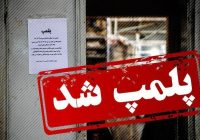 کافه شیطان پرستان پایتخت پلمپ شد