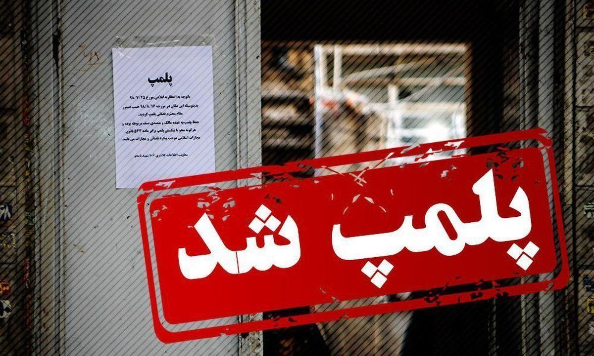 کافه شیطانپرستی در خیابان ولیعصر تهران پلمپ شد