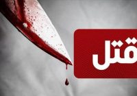 قتل همسر به خاطر بی پولی