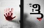 حکم قصاص برای قاتل مادرزن