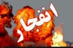 انفجار مرگبار در شهرک فرهنگیان