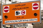 جریمه طرح ترافیک ۱۴۰۵؛ تفاوت ورود مجاز و غیرمجاز چقدر است؟ جریمه طرح ترافیک ۱۴۰۵؛ تفاوت ورود مجاز و غیرمجاز چقدر است؟