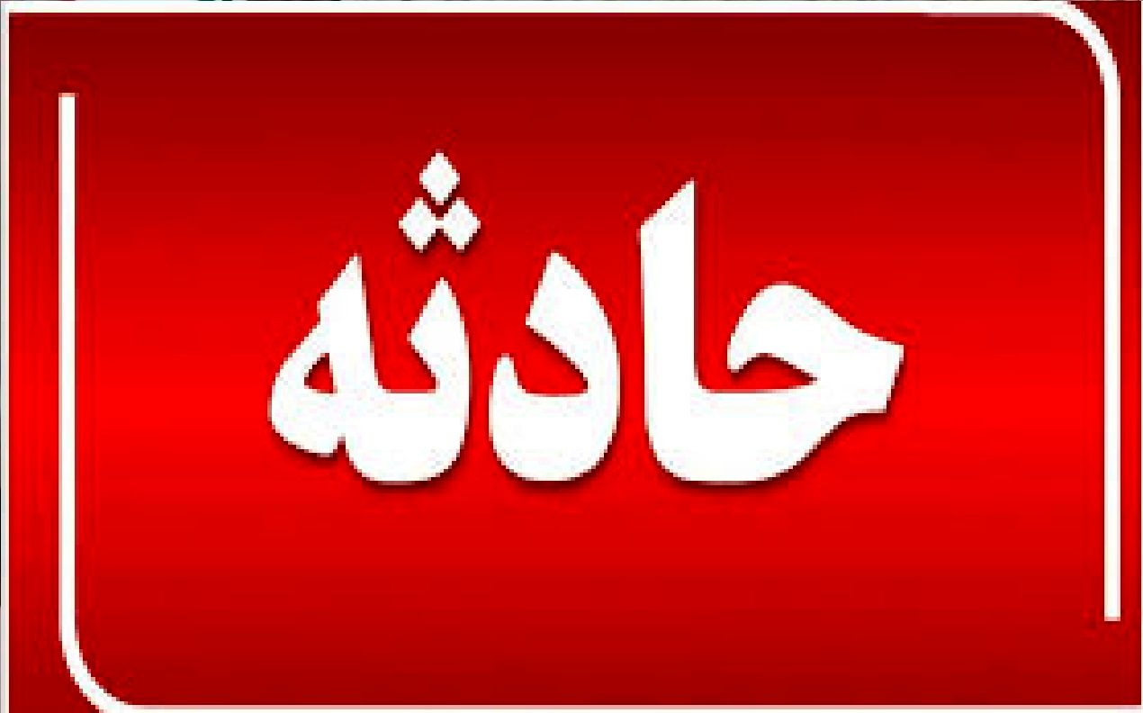 حمله مسلحانه و به آتش کشیدن معدن در سقز
