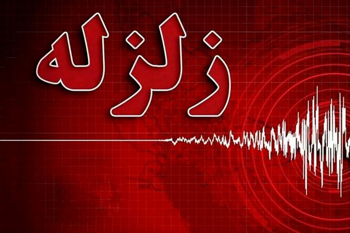 زمین‌لرزه‌ای به بزرگی ۳.۶ ریشتر مازندران را لرزاند
