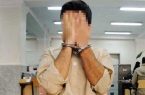 قتل همسر با چکش و چاقو