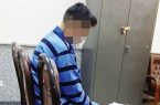 ادعای عجیب پسر جوان به قتل دوستش