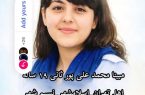 9روز از گم شدن دختر 19 ساله گذشت/ از مردم درخواست کمک شد ۹روز از گم شدن دختر ۱۹ ساله گذشت/ از مردم درخواست کمک شد