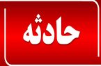 2 حادثه غرقشدگی در کانالهای آب اصفهان ۲ حادثه غرقشدگی در کانالهای آب اصفهان
