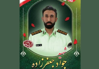 پلیس فداکار زندگی بخشید پلیس فداکار زندگی بخشید