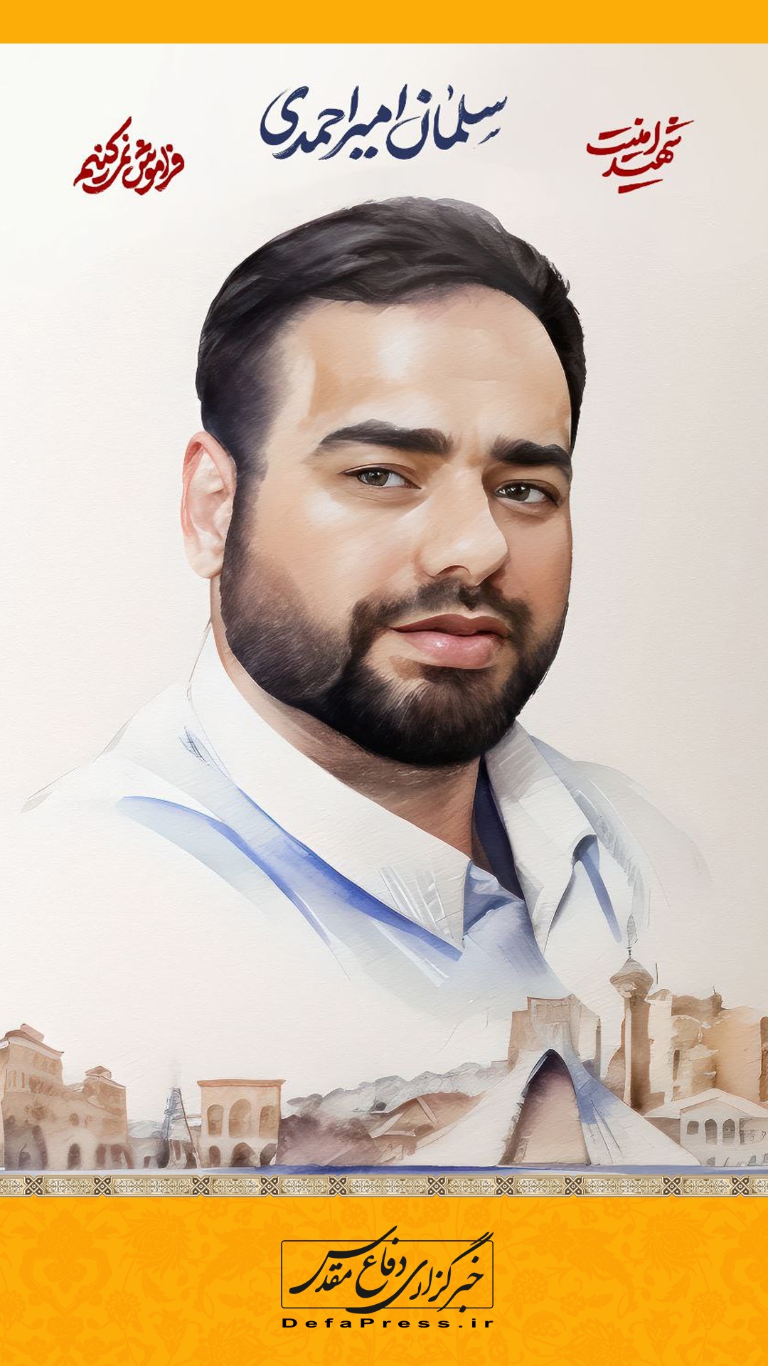 عامل شهادت مدافع امنیت قصاص شد