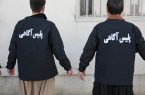 سرقت 3میلیاردی با لباس پلیس سرقت ۳میلیاردی با لباس پلیس