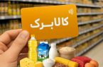 کالابرگ این کدملیها فردا فعال میشود کالابرگ این کدملیها فردا فعال میشود