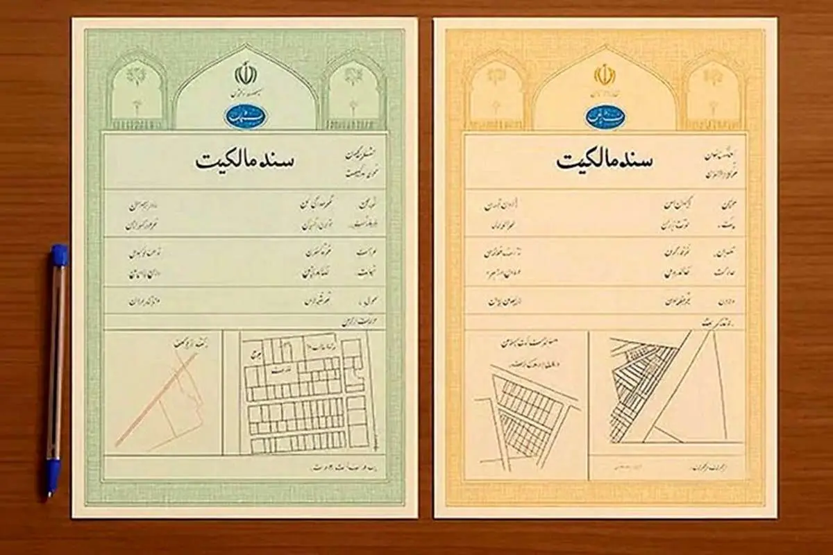 قبل از خرید ملک، تفاوت سند سبز و زرد را بدانید