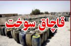 کشف ۶۸ هزار لیتر سوخت قاچاق در شرق تهران
