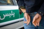 دستگیری سارق حرفهای رینگ و لاستیک خودروهای شاسیبلند