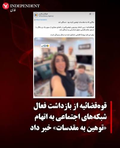 بازداشت بلاگر هتاک به مقدسات