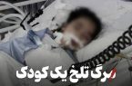پایان تلخ زندگی دختر خردسال با تریاک پدر