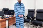 خواستگار قلابی در دام پلیس؛ سرقت ۲ میلیارد تومانی با آبمیوه مسموم